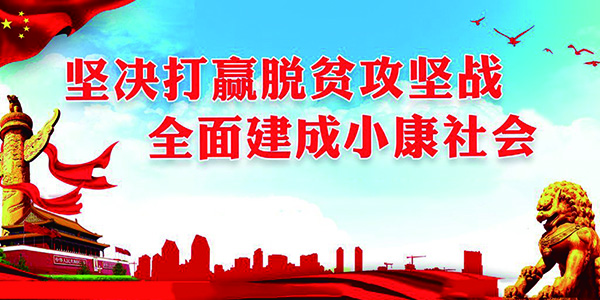 脱贫攻.jpg
