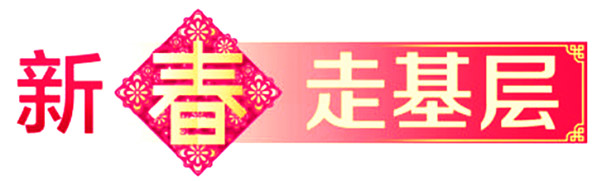 新春见闻.jpg