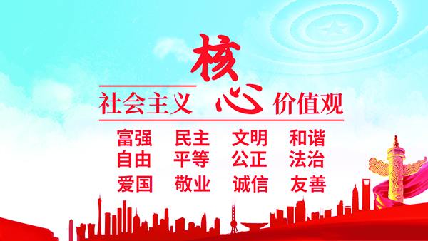 核心价值观.jpg