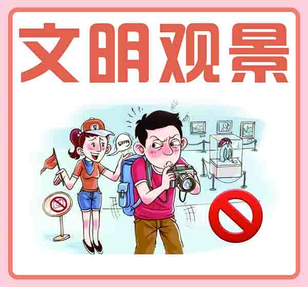 文明观景.jpg